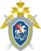 Следственный комитет Российской Федерации